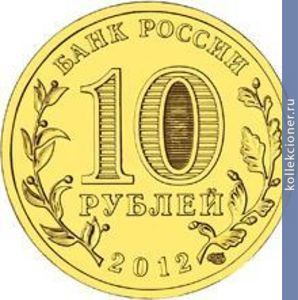 Full 10 rubley 2012 goda voronezh