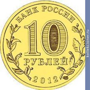 Full 10 rubley 2012 goda luga