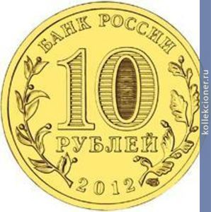 Full 10 rubley 2012 goda polyarnyy