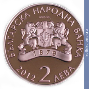 Full 2 bolgarskih leva 2012 goda 125 let so dnya rozhdeniya dimcho debelyanova