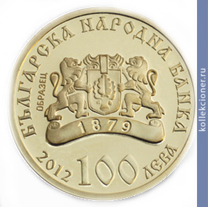 Full 100 bolgarskih levov 2012 goda svyataya petka bolgarskaya