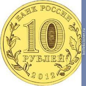 Full 10 rubley 2012 goda rostov na donu