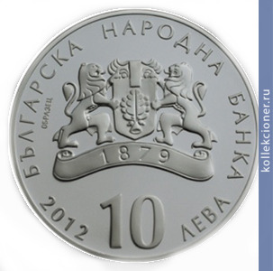 Full 10 bolgarskih levov 2012 goda chudesnye mosty