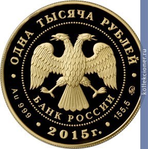 Full 1000 rubley 2015 goda 155 letie banka rossii
