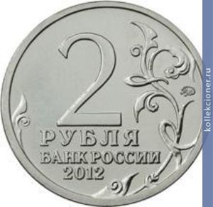 Full 2 rublya 2012 goda imperator aleksandr i