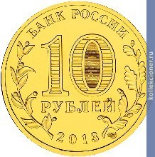 Full 10 rubley 2013 goda logotip i emblema universiady