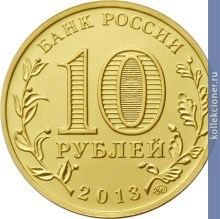 Full 10 rubley 2013 goda 20 letie prinyatiya konstitutsii rossiyskoy federatsii