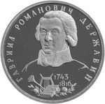 Thumb 1 rubl 1993 goda g r derzhavin