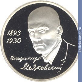 Full 1 rubl 1993 goda v v mayakovskiy