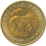 Thumb 50 rubley 1993 goda gimalayskiy medved