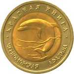 Thumb 50 rubley 1993 goda chernomorskaya afalina