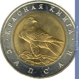 Full 50 rubley 1994 goda sapsan