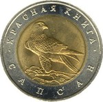 Thumb 50 rubley 1994 goda sapsan