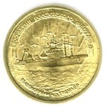Thumb 1 rubl 1996 goda 300 letie rossiyskogo flota