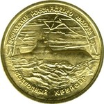 Thumb 50 rubley 1996 goda 300 letie rossiyskogo flota