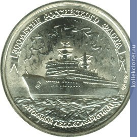 Full 100 rubley 1996 goda 300 letie rossiyskogo flota