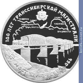 Full 3 rubl 1994 goda 100 let transsibirskoy magistrali