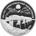 Thumb 3 rubl 1994 goda 100 let transsibirskoy magistrali