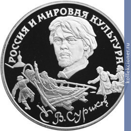 Full 3 rubl 1994 goda v i surikov