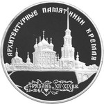 Thumb 3 rublya 1994 goda arhitekturnye pamyatniki kremlya v ryazani