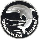Thumb 1 rubl 1995 goda chernomorskaya afalina
