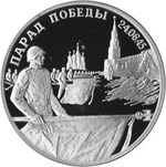 Thumb 2 rublya 1995 goda parad pobedy v moskve flagi u kremlyovskoy steny