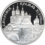 Thumb 3 rublya 1995 goda smolenskiy kreml xi xviii v v
