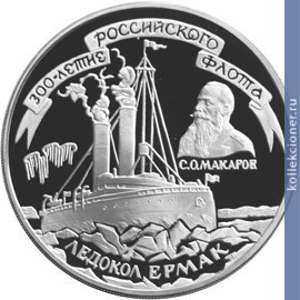 Full 3 rublya 1996 goda 300 letie rossiyskogo flota