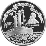 Thumb 3 rublya 1996 goda 300 letie rossiyskogo flota