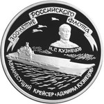Thumb 3 rublya 1996 goda 300 letie rossiyskogo flota 31