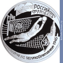 Full 1 rubl 1997 goda 100 letie rossiyskogo futbola