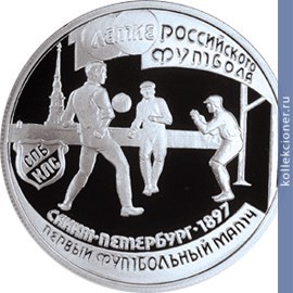 Full 1 rubl 1997 goda 100 letie rossiyskogo futbola 31