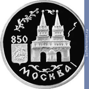 Full 1 rubl 1997 goda 850 letie osnovaniya moskvy