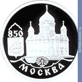 Full 1 rubl 1997 goda 850 letie osnovaniya moskvy 31