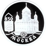 Thumb 1 rubl 1997 goda 850 letie osnovaniya moskvy 31