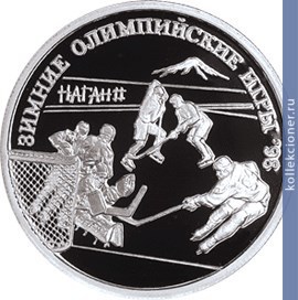 Full 1 rubl 1997 goda hokkey na ldu