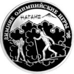 Thumb 1 rubl 1997 goda biatlon