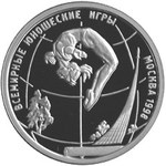 Thumb 1 rubl 1998 goda vsemirnye yunosheskie igry 31