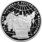 Thumb 3 rublya 1998 goda god prav cheloveka v rossiyskoy federatsii