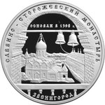 Thumb 3 rublya 1998 goda savvino storozhevskiy monastyr