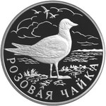 Thumb 1 rubl 1999 goda rozovaya chayka