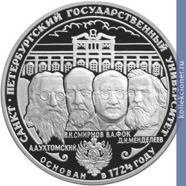 Full 3 rublya 1999 goda 275 letie pervogo rossiyskogo universiteta