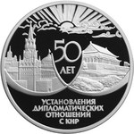 Thumb 3 rublya 1999 goda 50 let ustanovleniya diplomaticheskih otnosheniy s knr