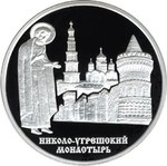 Thumb 3 rublya 2000 goda nikolo ugreshskiy monastyr