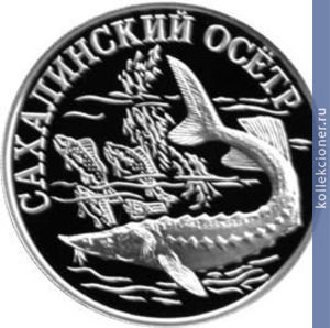 Full 1 rubl 2001 goda cahalinskiy osetr