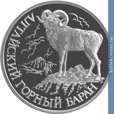 Full 1 rubl 2001 goda altayskiy gornyy baran