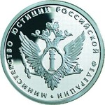 Thumb 1 rubl 2002 goda ministerstvo yustitsii rossiyskoy federatsii