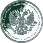 Thumb 1 rubl 2002 goda ministerstvo ekonomicheskogo razvitiya i torgovli rossiyskoy federatsii
