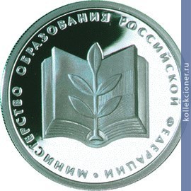 Full 1 rubl 2002 goda ministerstvo obrazovaniya rossiyskoy federatsii