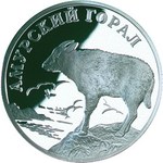 Thumb 1 rubl 2002 goda amurskiy goral